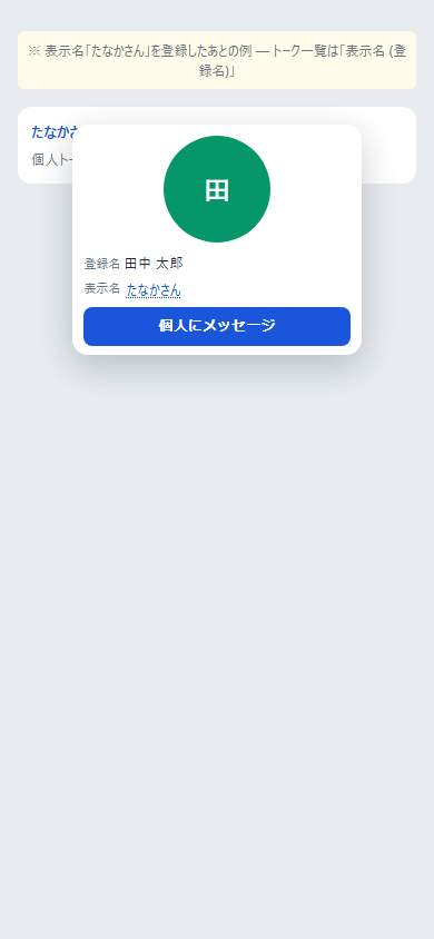 表示名登録後