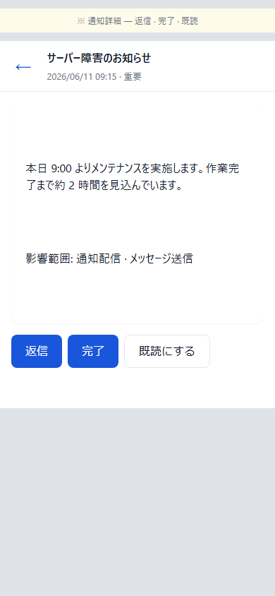 通知詳細