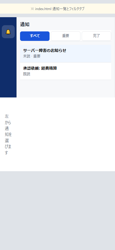 通知一覧