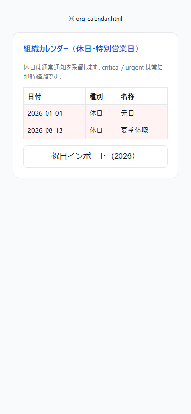 組織カレンダー