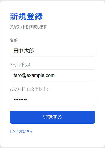 新規登録フォーム
