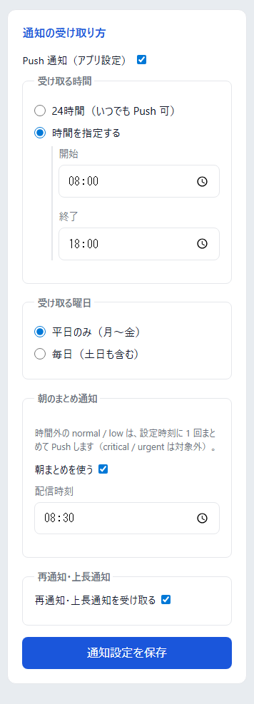 通知の受け取り方