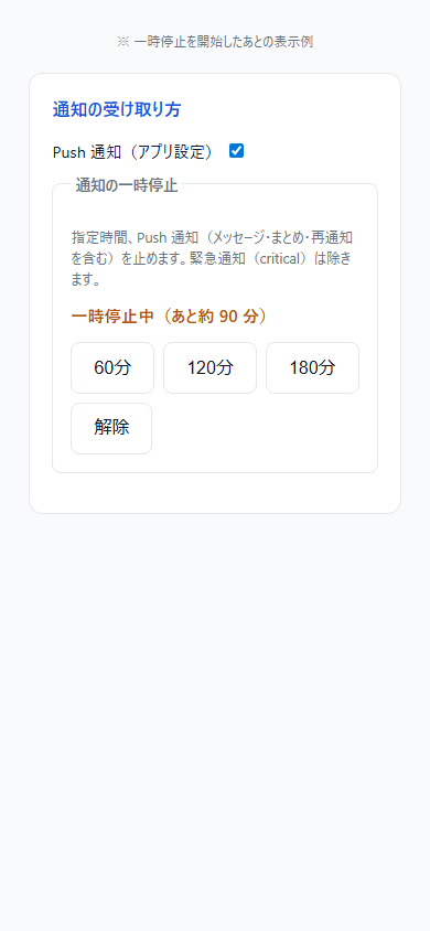 一時停止中の表示