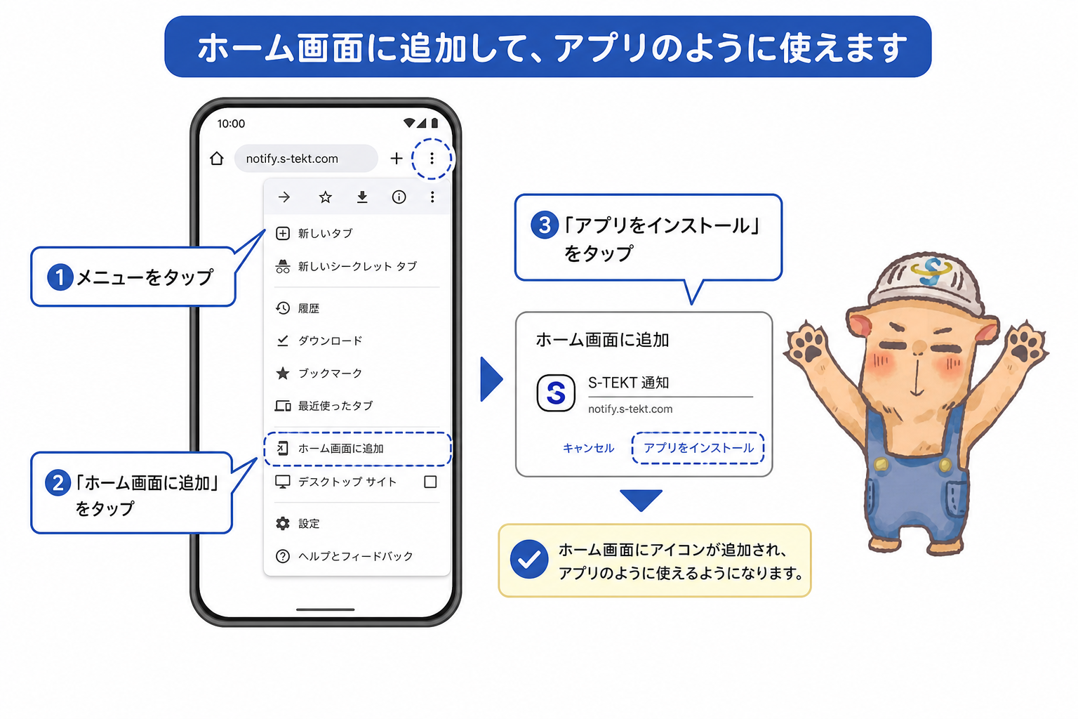 Android ホーム画面追加手順