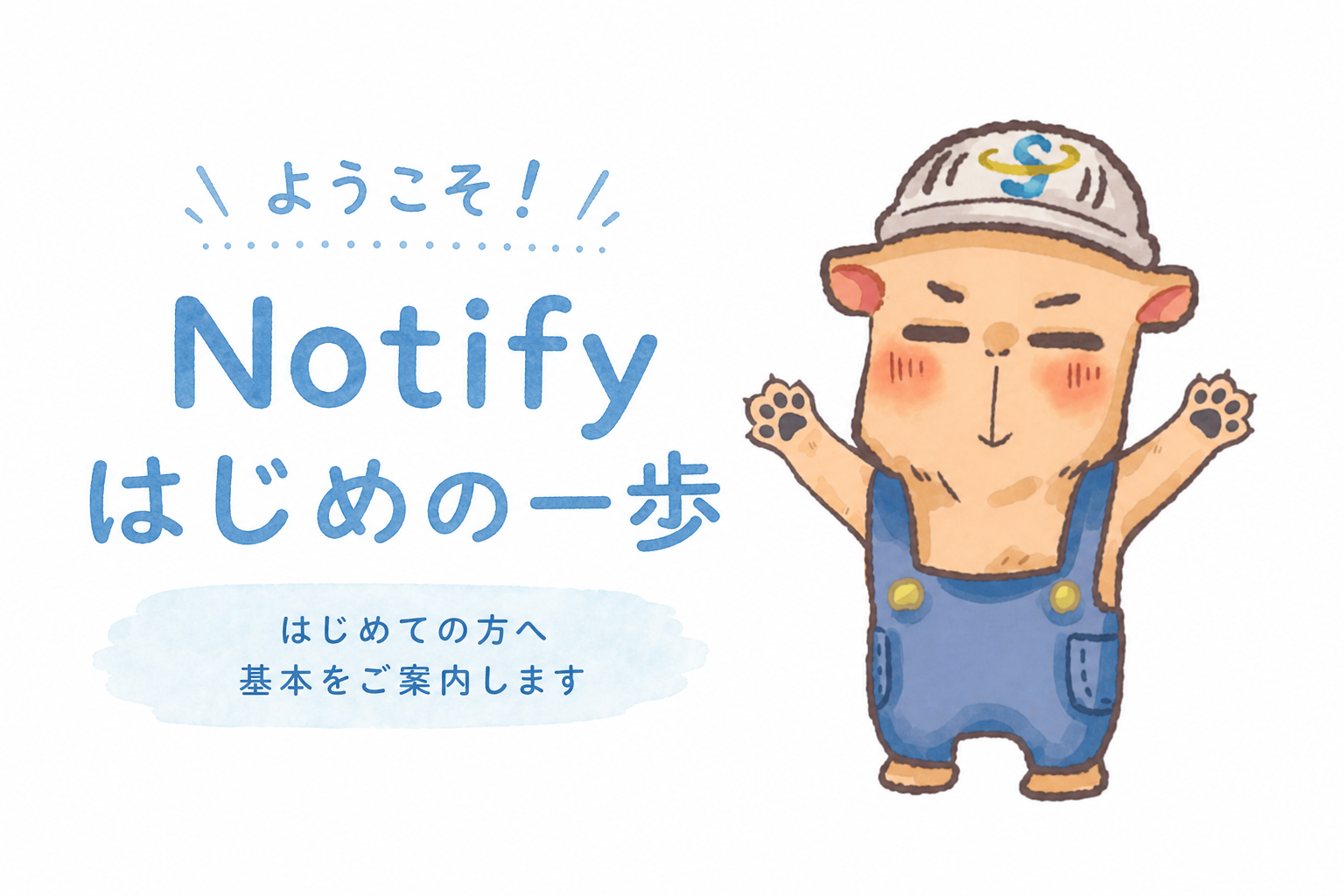 エステクトン — はじめの一歩