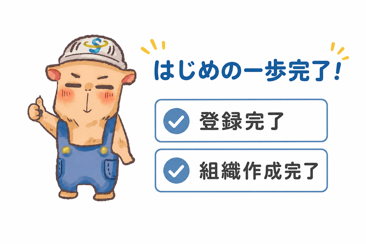 仲間追加完了