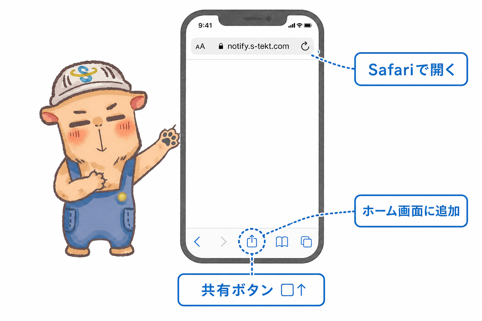 エステクトン — ホーム画面追加の案内
